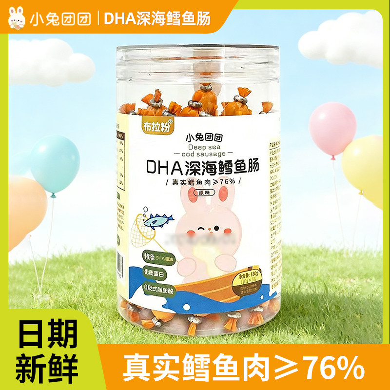 布拉粉小兔团团DHA深海鳕鱼肠原味特级牛肉肠零食180克(10g*18)