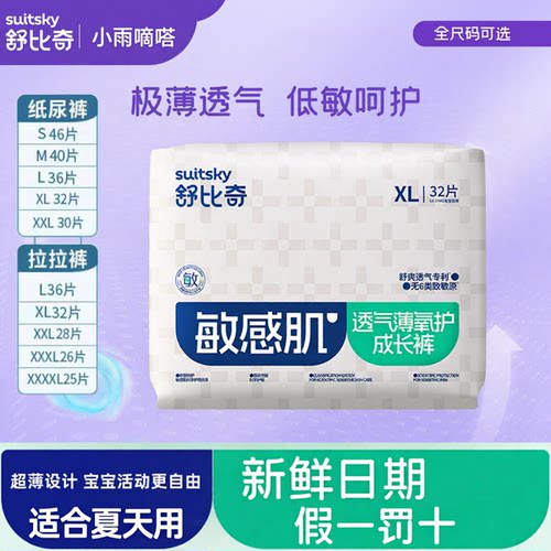 舒比奇男女通用超薄透气尿不湿