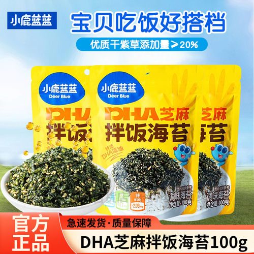 小鹿蓝蓝DHA芝麻拌饭海苔100g儿童辅食健康营养拌饭料即食海苔碎