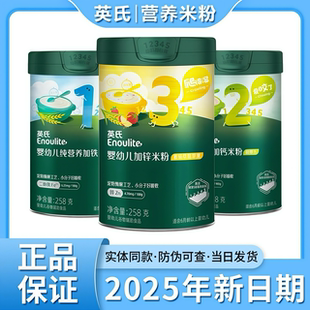 原味258g正品 英氏加铁米粉婴儿宝宝营养高铁米粉米糊1阶 罐装