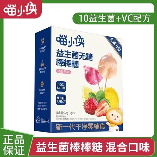 喵小侠益生菌无糖棒棒糖混合口味72g健康营养儿童零食正品