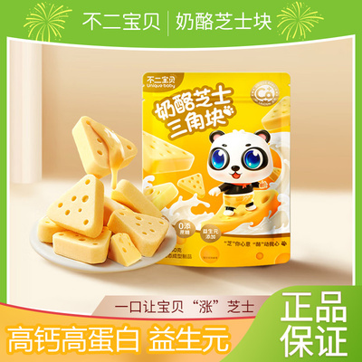 不二宝贝奶酪芝士三角块