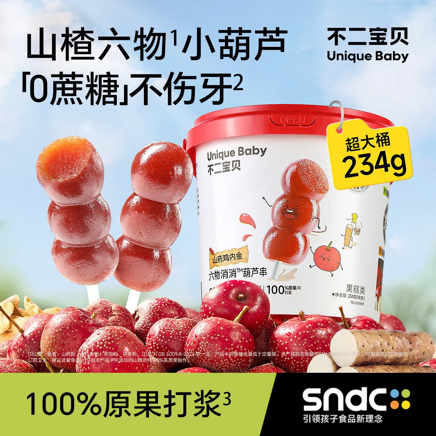 不二宝贝山楂葫芦串桶装六物山楂消消糖葫芦搭儿童零食果肉条桶装