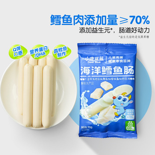 【新日期】小鹿蓝蓝海洋鳕鱼肠肉肠儿童零食健康营养无添加香精