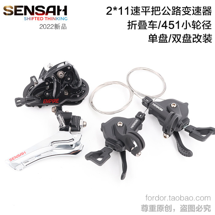 平把公路22速变速器SENSAH