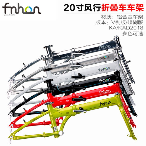 fnhon风行KA/KAD2018折叠车车架