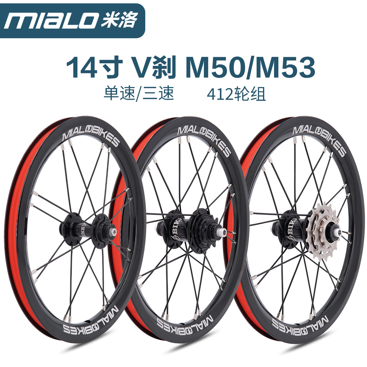 mialo米洛14寸单速M50外三速M53轮组412折叠车铝合金双层车圈轮组