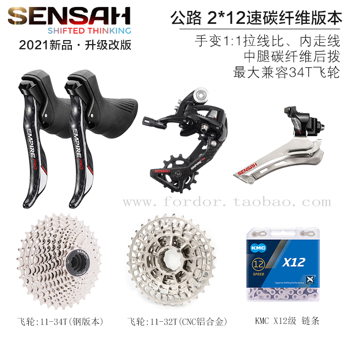 顺泰sensah公路车2*12套件变速器