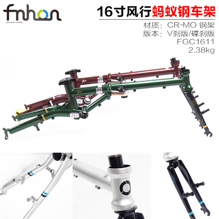 fnhon风行折叠车FGC1611 FGD2018车架蚂蚁腿钢架305 349 碟刹V刹