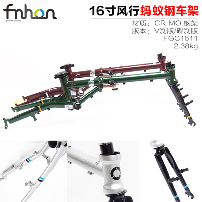 fnhon风行蚂蚁腿钢架FGC1611