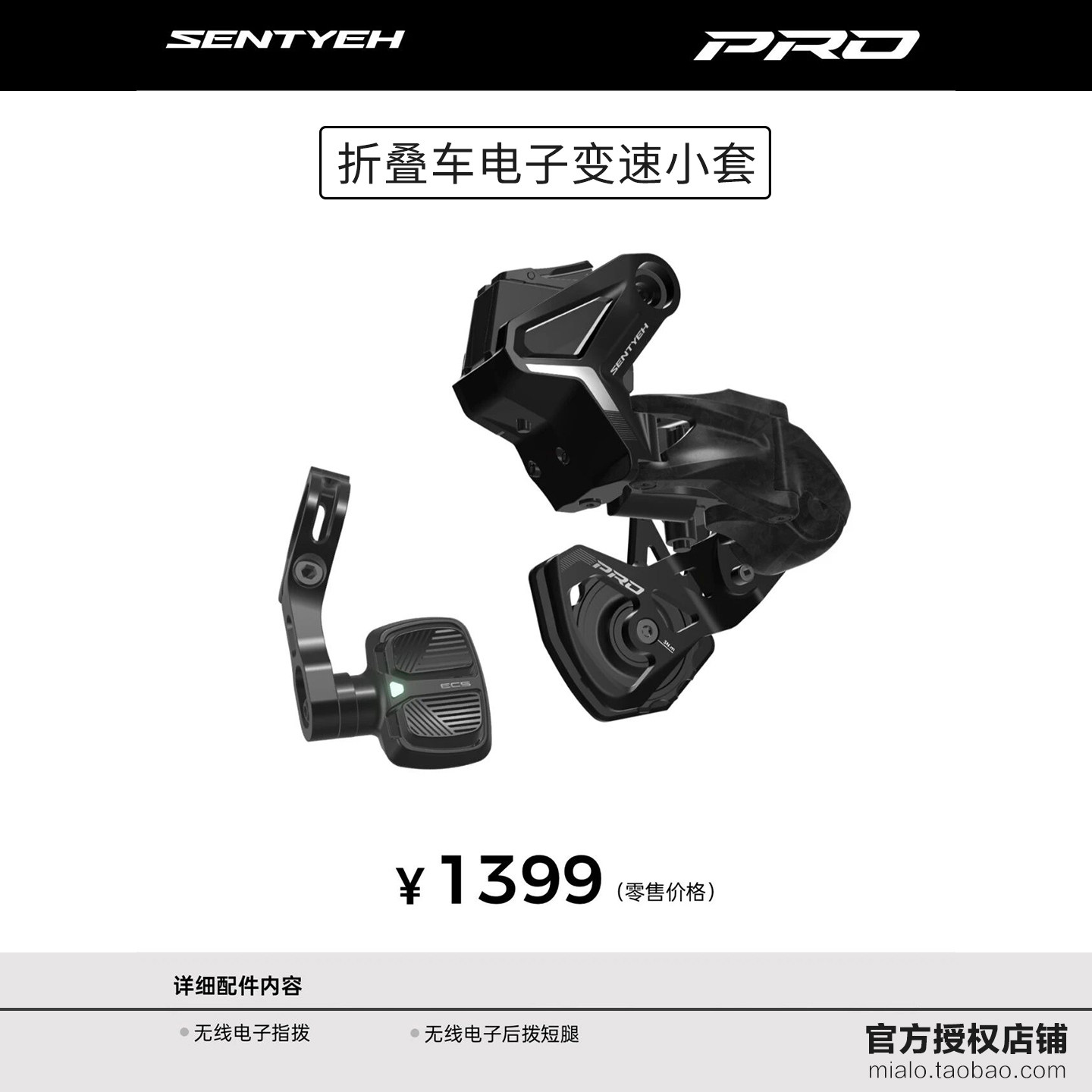 顺泰SENTYEH平把电子变速器