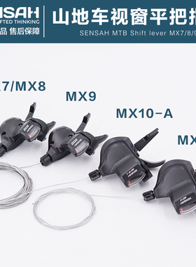 顺泰SENSAH平把山地MX9 MX10 MX11视窗指拨MX7 8 10 11速前拨后拨