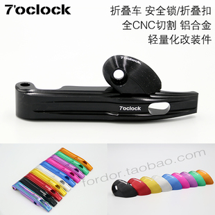大风行412外三折叠自行车架P8 P10折叠扣安全锁扣帽CNC铝合金配件