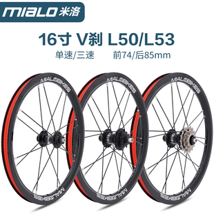 2026款 9T10T轮组 mialo米洛16寸L50L53单速3速412折叠车改装