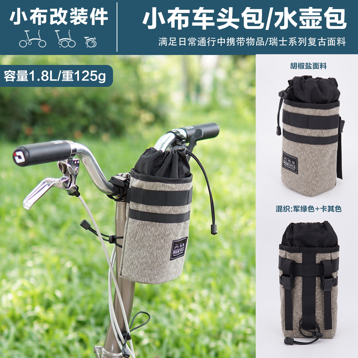 deercycle胡椒盐面料水壶车头包
