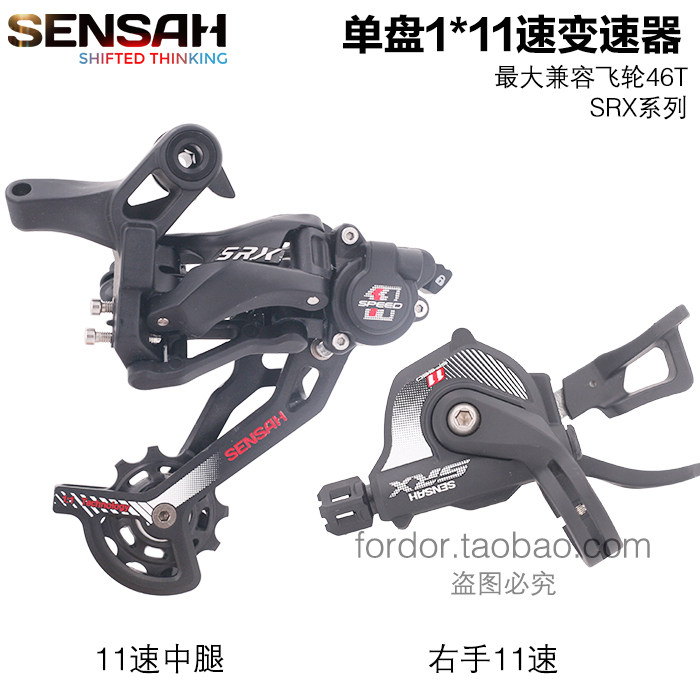 SENSAN顺泰山地车11速SRX变速器小中套件11速22速46T飞轮媲M8000在类目 自行车/骑行装备/零配件, 自行车零/配件, 变速器/保护器中 - 来自Buy2taobao.com提供专业的淘宝代购服务