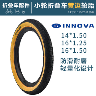 INNOVA伊诺华14寸16寸412折叠自行车外胎 14x1.5折叠儿童车轮胎