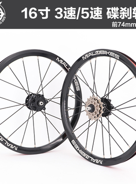 MIALO米洛16寸外三外五速碟刹轮组50D53D55D前轮后轮K3风行折叠车