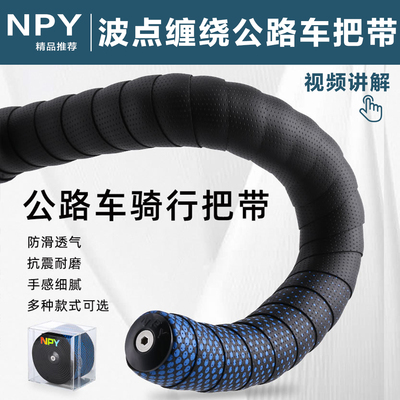 NPY公路车把带高弹透气减震