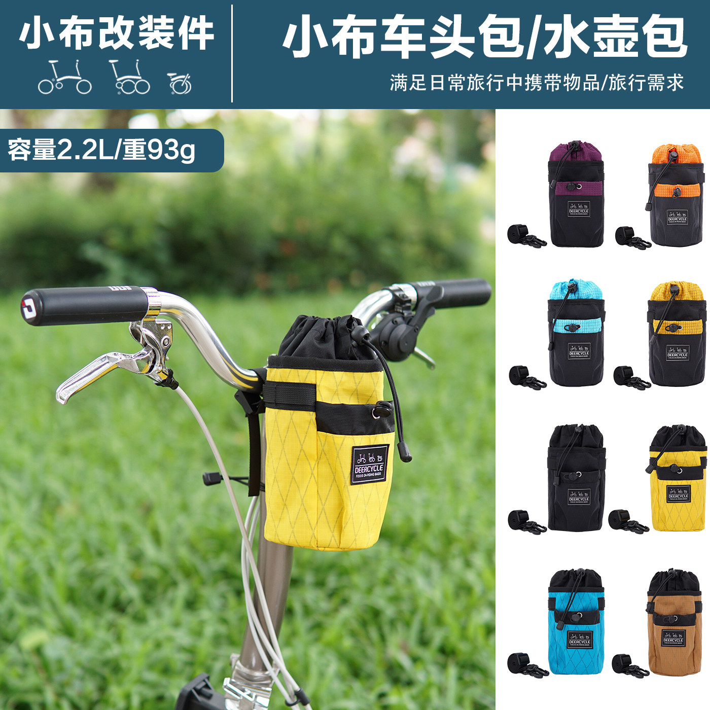小鹿deercycle适用小布折叠自行车骑行尾包车头包水壶包