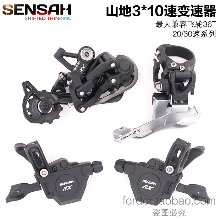 SENSAH顺泰3X10s速30速RX山地车自行车变速器指拨后拨前拨套件