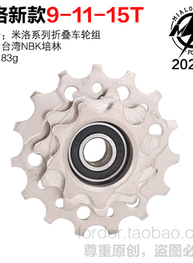 Mialo米洛新款L53M63M83轮组外三齿9-11-15T外三速齿轮塔基飞轮片