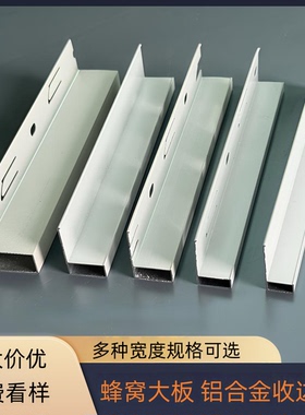 奶油白铝扣板吊顶蜂窝大板吊顶极窄收边线自装集成吊顶配件收边条