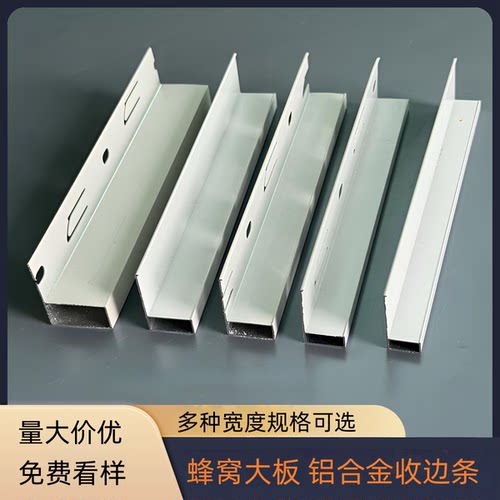 奶油白铝扣板吊顶蜂窝大板吊顶极窄收边线自装集成吊顶配件收边条