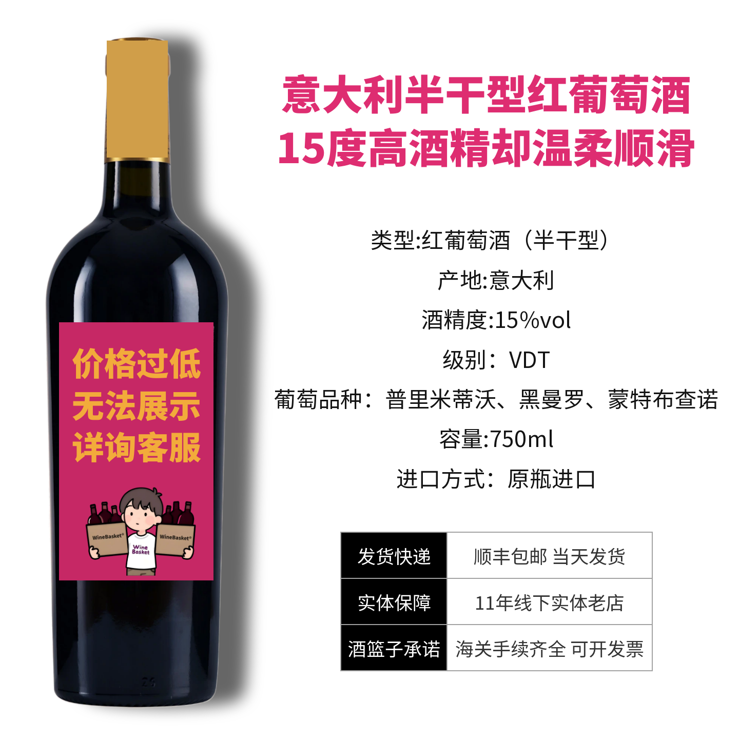 意大利原瓶进口15度半干型红葡萄酒 高度却顺滑 微微甜 顺丰包邮
