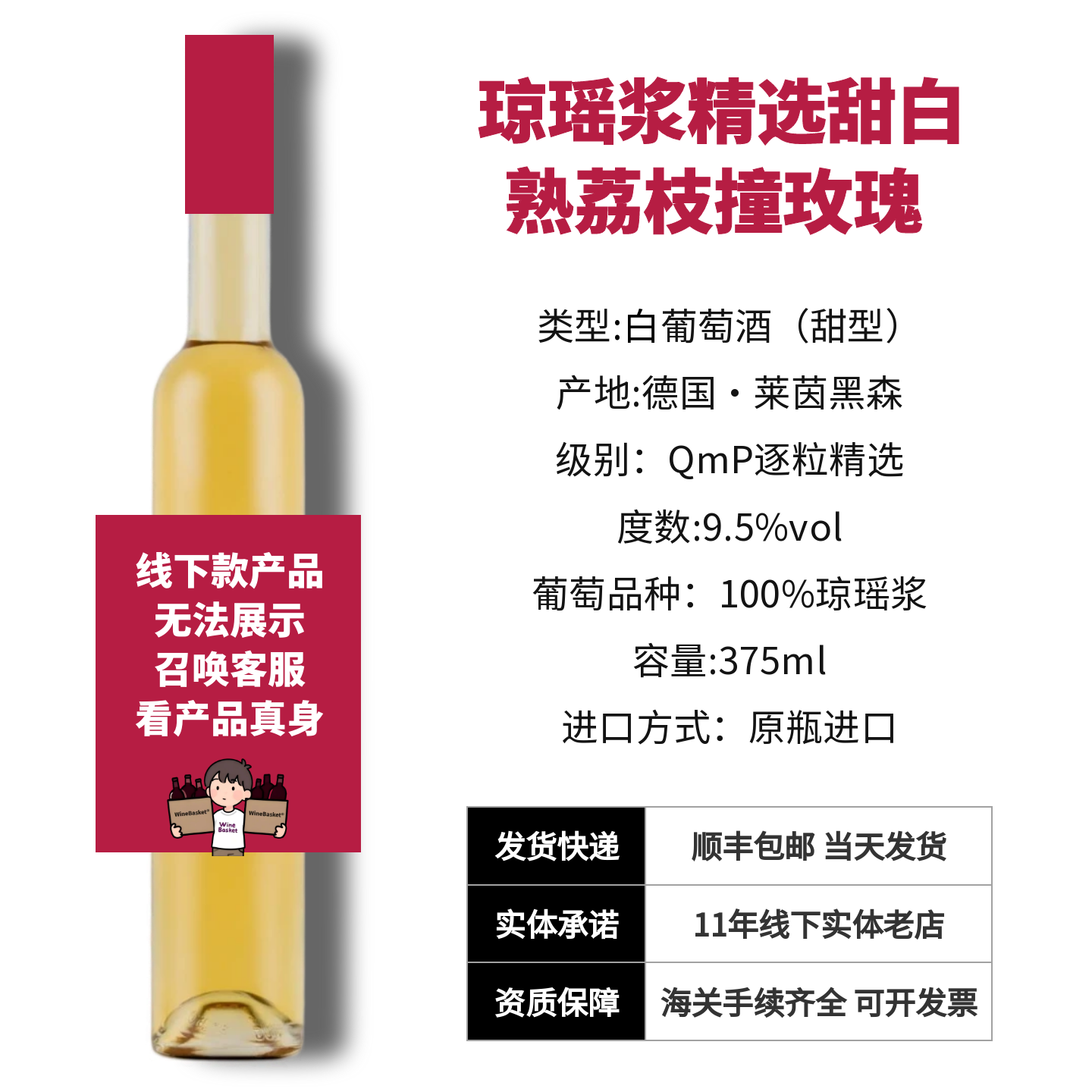 德国原瓶进口QmP级别甜白 西万尼甜型冰白葡萄酒 冰酒 顺丰包邮