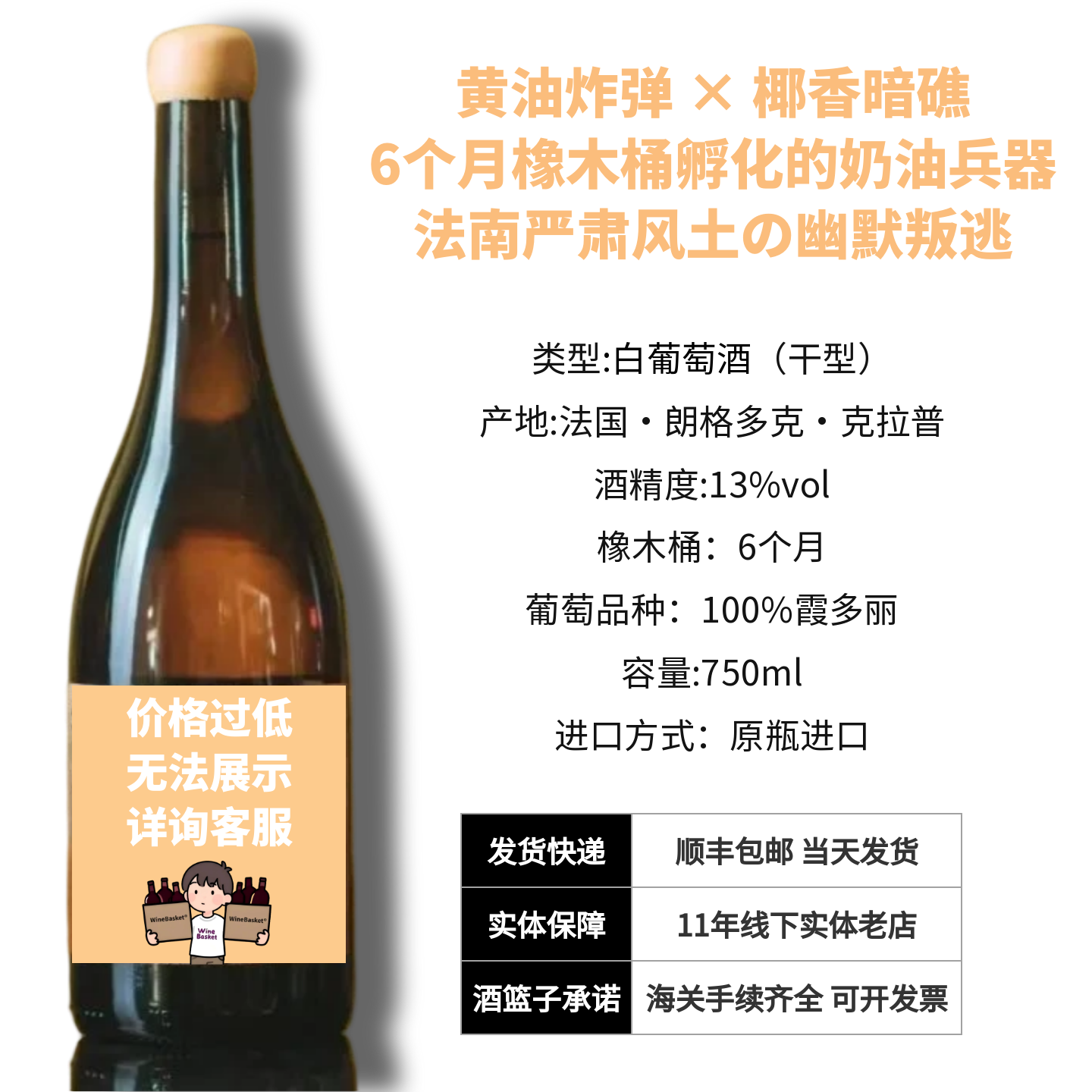 法国原瓶进口 单一霞多丽酿造 干型白葡萄酒 顺丰包邮 750ml/瓶