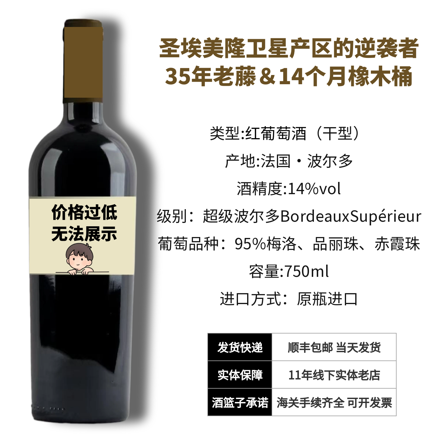 法国原瓶进口 14度超级波尔多干型红葡萄酒 顺丰包邮