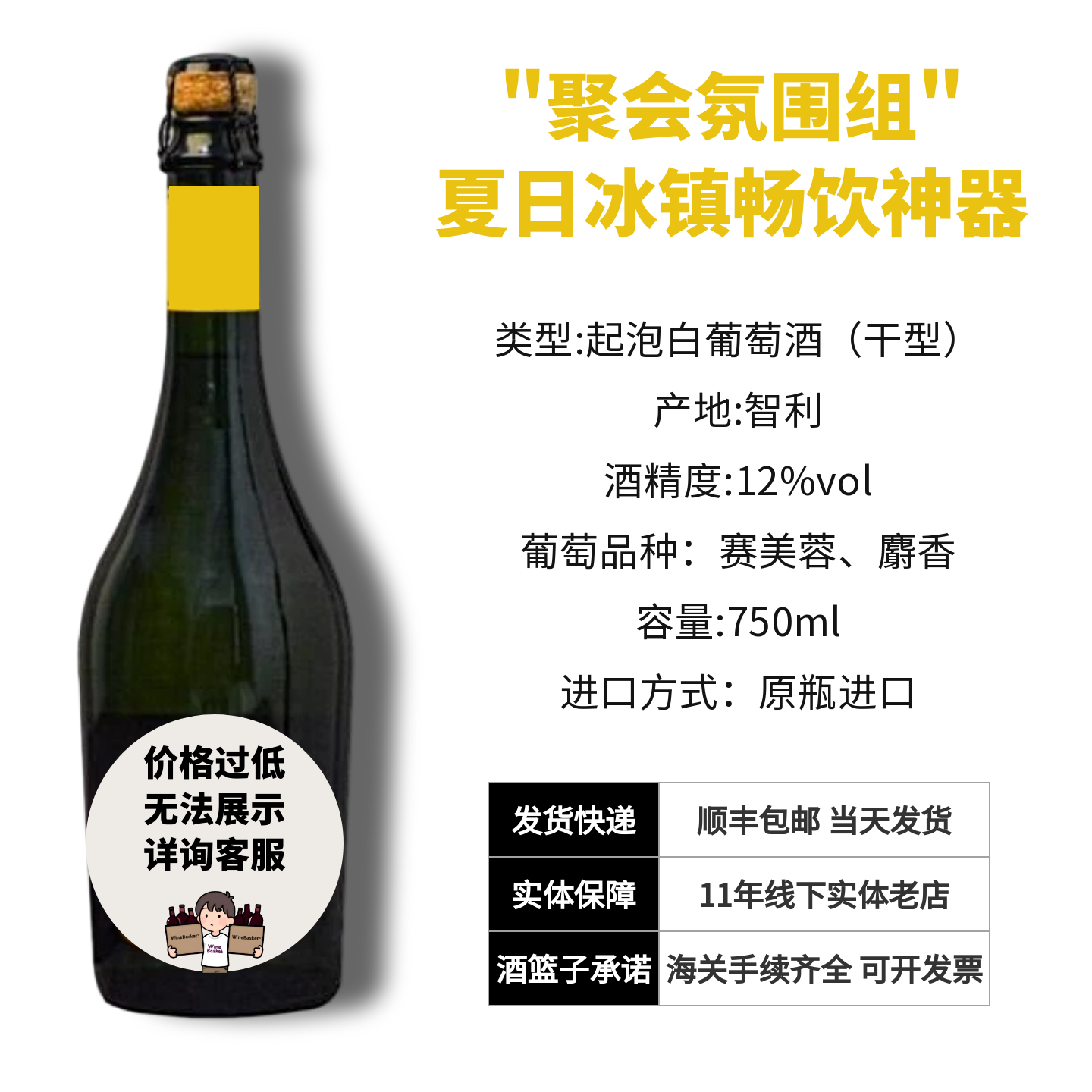 智利原瓶进口 夏日聚会畅饮神器 12度 起泡型白葡萄酒 顺丰包邮