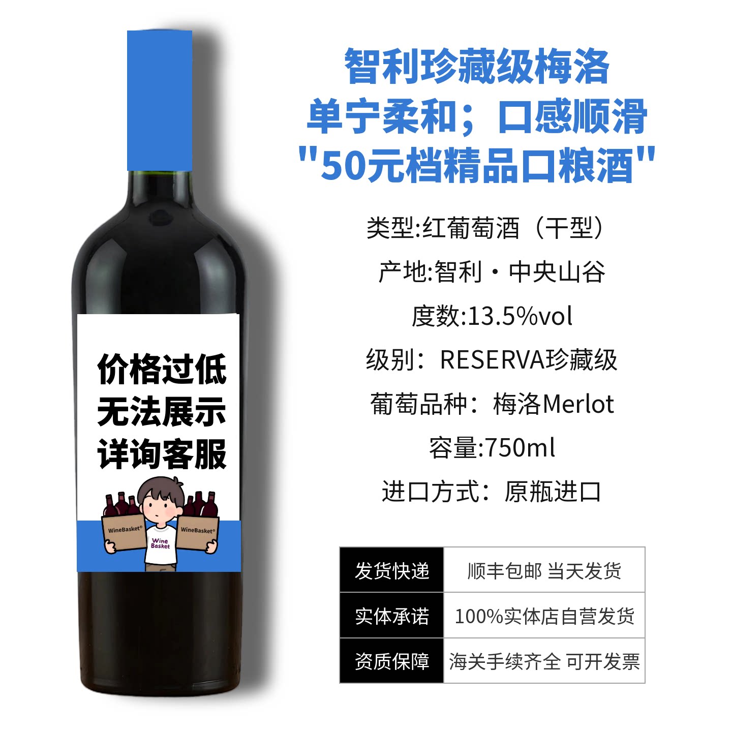 智利原瓶进口13.5度珍藏级梅洛干型红葡萄酒50元档口粮酒顺丰包邮