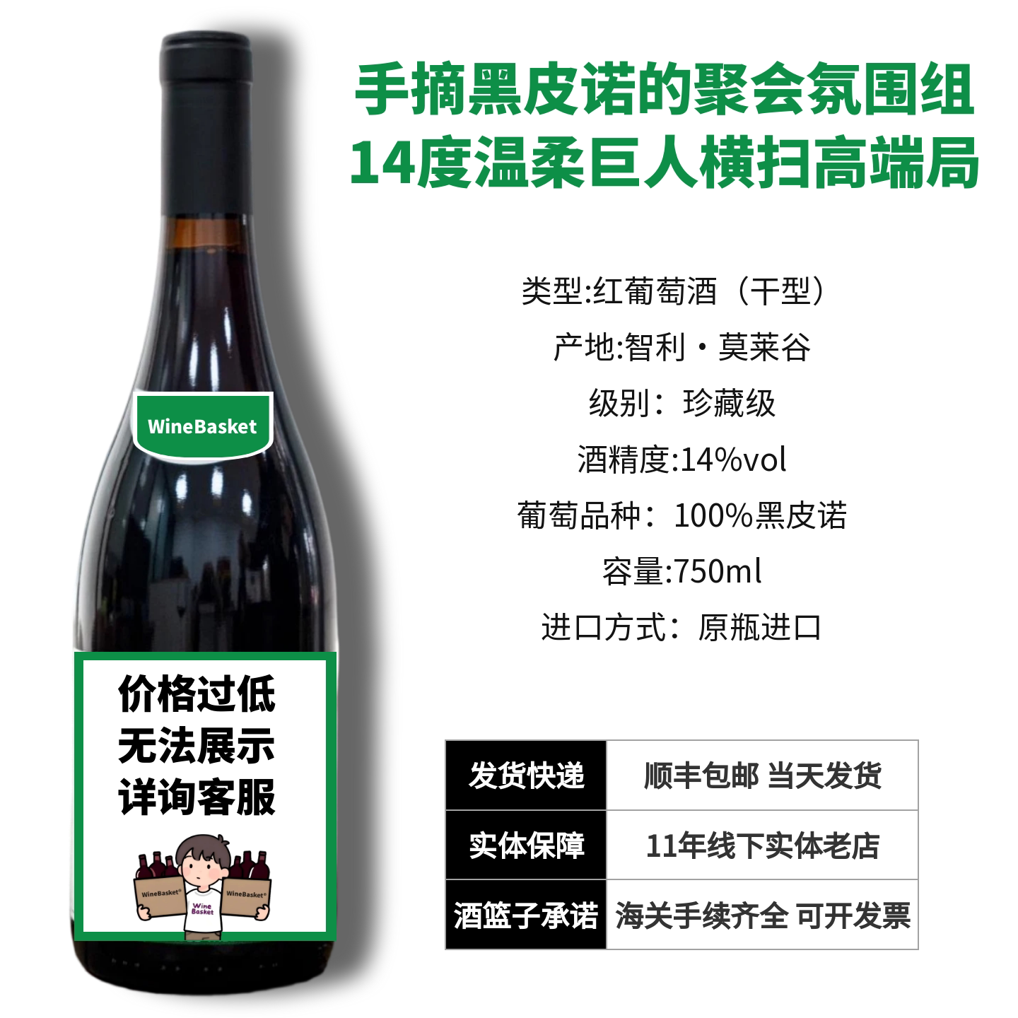智利原瓶进口 珍藏级黑皮诺干型红葡萄酒 实体店顺丰包邮