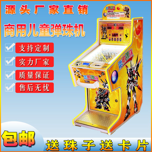 弹珠机投币出卡片大型儿童游戏机