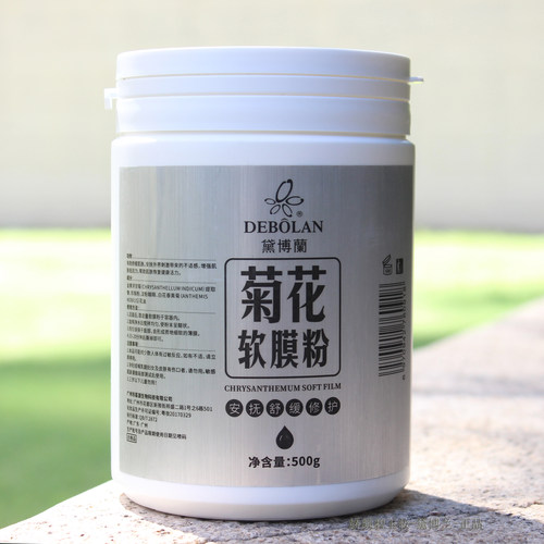 黛博兰面膜菊花软膜粉500g 补水抗敏感 化妆品正品专柜黛博蘭