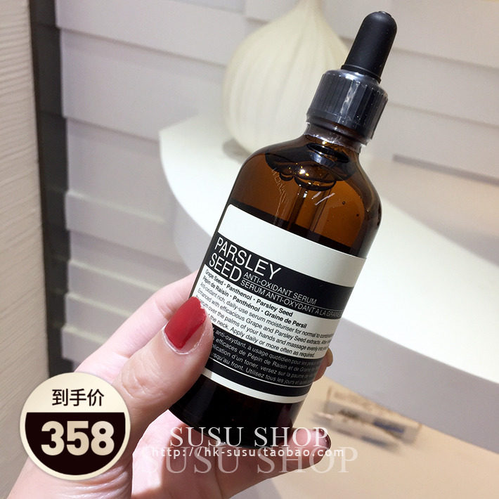 不变黄脸婆 SUSU推荐伊索香芹籽亢氧化保湿精华100ML保湿提亮肤色