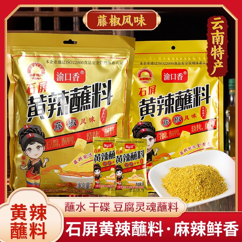 包浆豆腐伴侣云南那刀黄辣蘸豆腐火锅洋芋烤肉干碟香辣烧烤蘸料拌