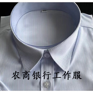 2025新款银行行服男长短袖衬衫农村信用社工装条纹衬衫农商职业装