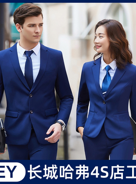 新款长城哈弗4S店工装制服男女同款蓝色西装深灰色套装WEY工作服