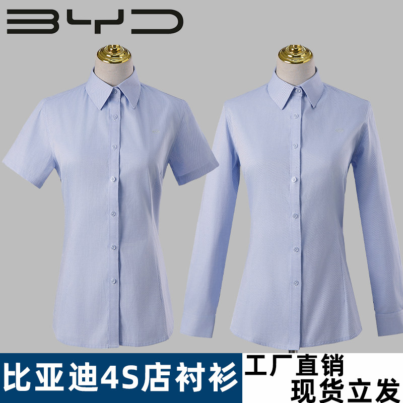 比亚迪管理蓝色长短袖衬衣
