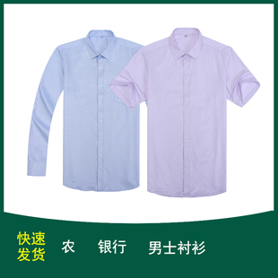 大码农行工作服男女长袖衬衫农业银行行服蓝粉色短袖衬衣工装新款