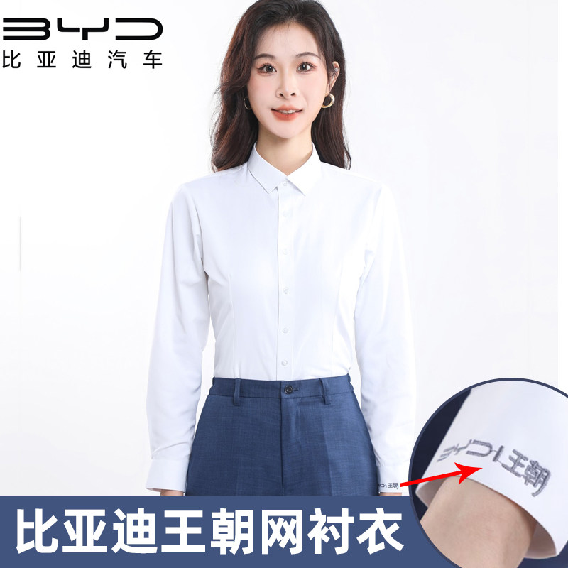 比亚迪新款男女衬衣带LOGO