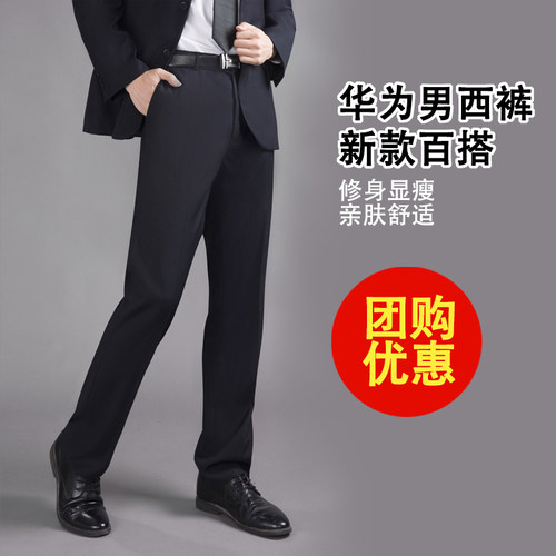 2025新款华为问界男女西裤工作服