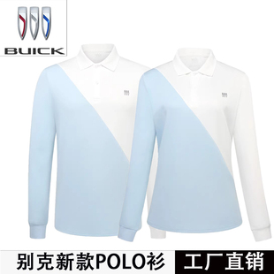 2025新款别克4s店工作服Polo衫长袖t恤衫 4s店工装男女制服春秋款