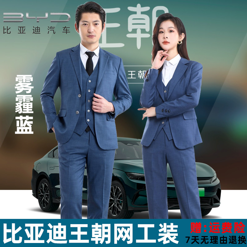 比亚迪雾霾蓝西装西裤