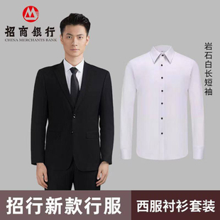 外套招商银行工作服黑色西服职业套装 大码 男西装 招行行服衬衫 新款