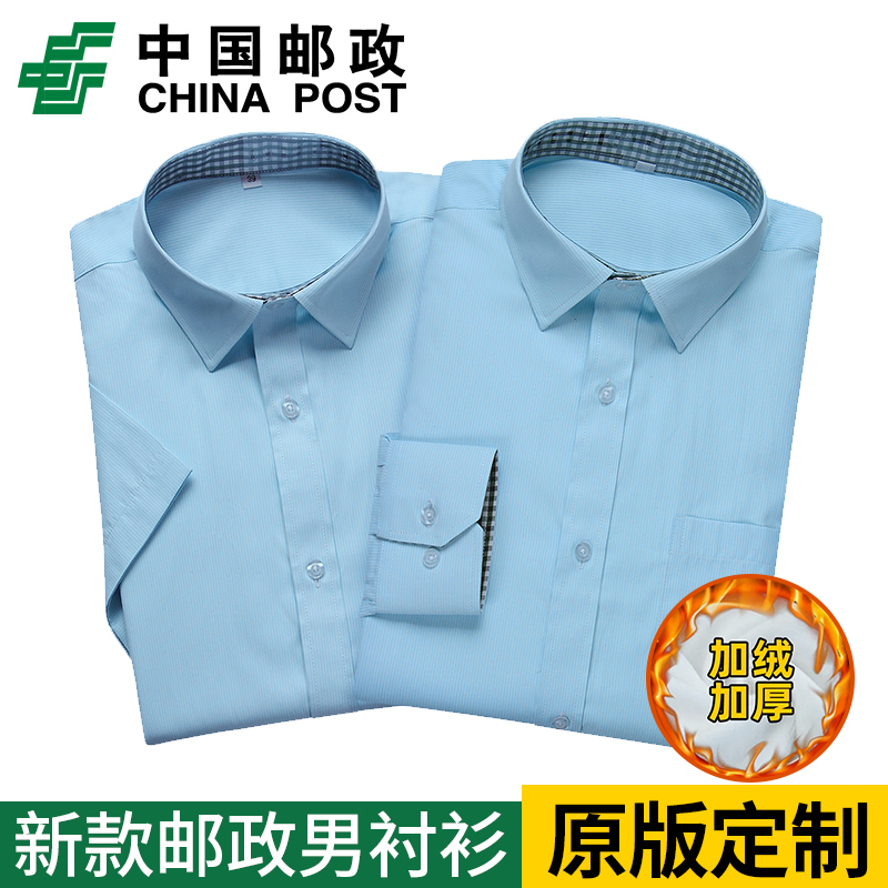 邮政工作服男加绒冬季衬衫