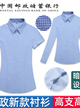 新款中国邮政储蓄银行工作服女长短袖衬衣邮储行服蓝色衬衫工装秋